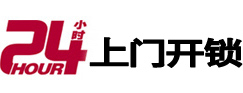 溪湖开锁公司